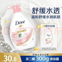 多芬 清爽美肤系列舒缓水透沐浴乳 730g 买二送赠品！