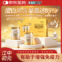 江中 初元pro蛋白粉 400g*2罐 礼盒装