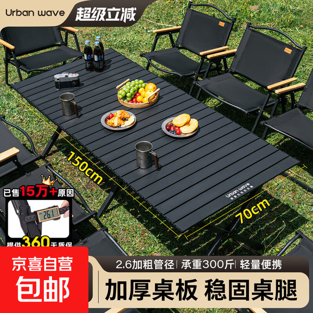 城市波浪 URBANWAVE UW）户外折叠桌子露营桌椅便携式茶桌野餐蛋卷桌椅子野营全套装备用品