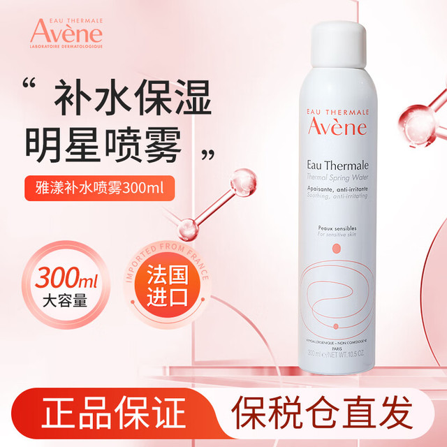 雅漾 法国原装进口 补水喷雾爽护肤水保湿定妆舒缓敏感肌礼物 补水喷雾300ml
