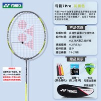 YONEX Arcsaber 弓剑11PRO 羽毛球拍 单拍