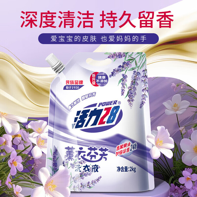 活力28 薰衣芬香洗衣液 2kg*1袋