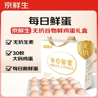 今日必买：京鲜生 谷物鸡蛋30枚3.78斤