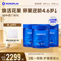 万益蓝 巢养瓶礼盒*3瓶 还原型辅酶q10备孕卵巢提高卵泡质量卵巢早衰调理