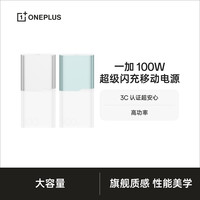 OPPO 一加100w充电宝超级闪充移动电源大容量便携原装正品