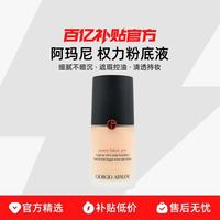 阿玛尼粉底液新版权力pro红标遮瑕持久不脱妆混油皮