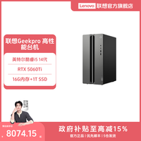 联想 GeekPro i5/i7 16G 32G内存高性能游戏台机主机