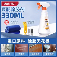 得力 除胶剂万能家用装修开荒保洁清除玻璃瓷砖地板强力去胶带粘痕
