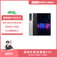 联想 AI平板拯救者Y700五代8.8英寸游戏电竞平板