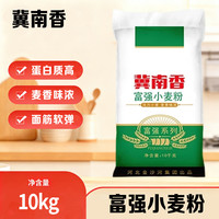 冀南香 富强高筋小麦粉 10kg