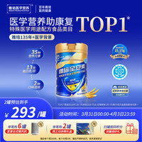 雅培 新一代全安素特医全营养配方粉 900g麦香味 补充蛋白粉剂营养粉