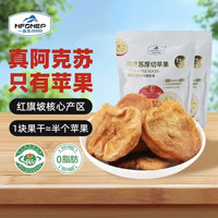 今日必买：一品玉 新疆特产 阿克苏苹果干 100g*2（200g）