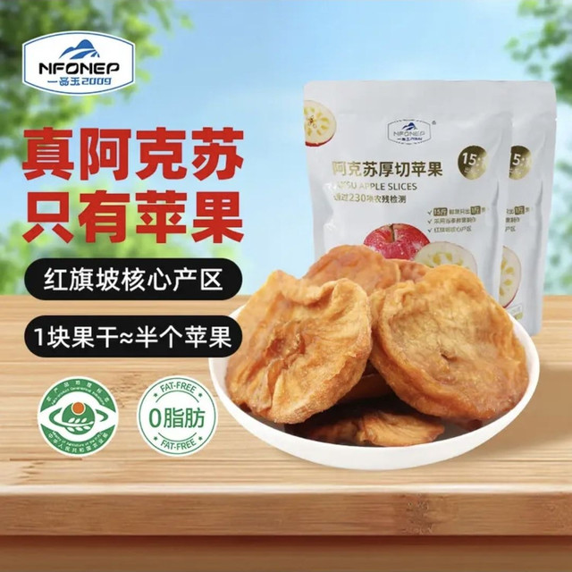 今日必买：一品玉 新疆特产 阿克苏苹果干 100g*2（200g）