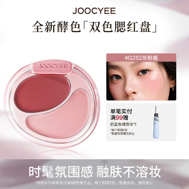 酵色 双色腮红膏盘韩女水光肌膨胀氛围感腮红生日礼物送女生 #G252灰粉酱