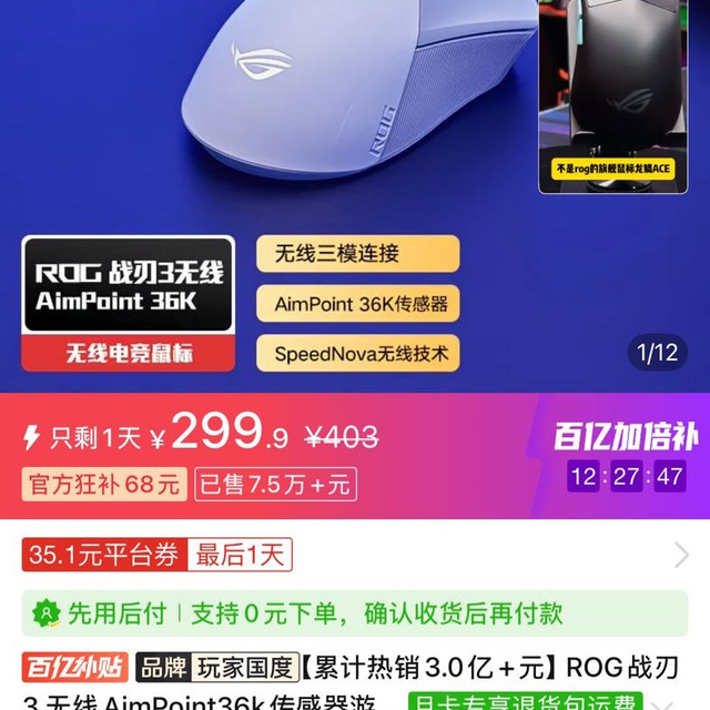 ROG 战刃3 无线AimPoint36k传感器游戏鼠 轻量化三模鼠标RGB灯效
