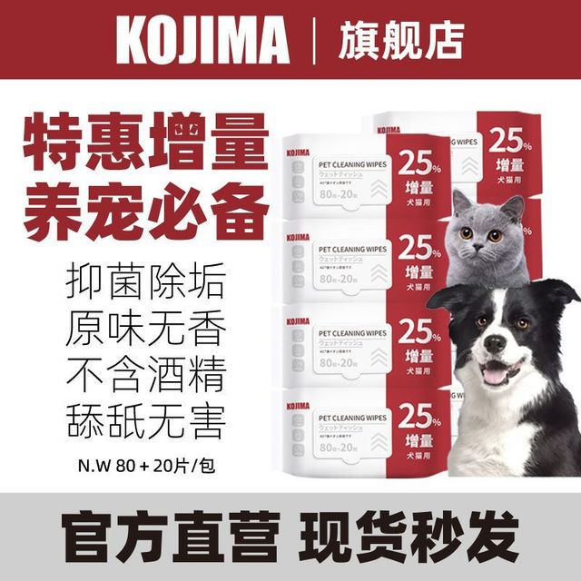 KOJIMA 6大包)Kojima宠物湿巾狗狗泪痕湿纸巾AG银离子湿巾猫湿巾100抽
