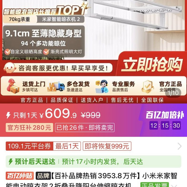 小米 米家智能电动晾衣架2折叠升降阳台伸缩晾衣机语音控制小爱