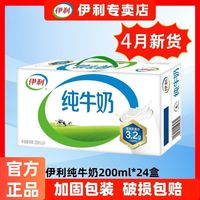 百亿补贴：伊利 纯牛奶200ml*24盒整箱4月产