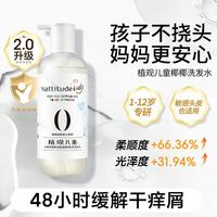 植观 儿童洗发水氨基酸温和去屑控油蓬松柔顺男女孩青少年二合一淡香