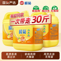 榄菊 洗洁精去油家庭装家用实惠装商用餐饮批发洗涤剂按压