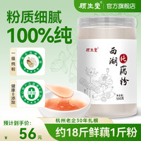 顾生堂 古法纯藕粉 500g 西湖莲藕粉