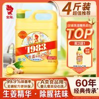 金鱼 生姜洗洁精 家庭装 2kg 去腥去异味