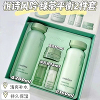 悦诗风吟 绿茶水乳套装舒缓肌肤控油祛痘补水保湿水乳护肤品套装圣诞礼物 绿茶水乳（水200ml+乳160ml）