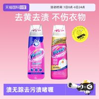 渍无踪 去渍啫喱 衣物清洗剂 200ml