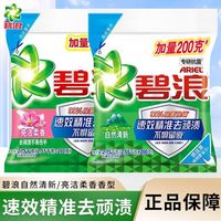 百亿补贴：碧浪 新年碧浪洗衣粉2.75千克×2  三人团3.68元/斤
