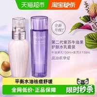 黛珂 植萃牛油紫苏水乳套装保湿清爽舒缓