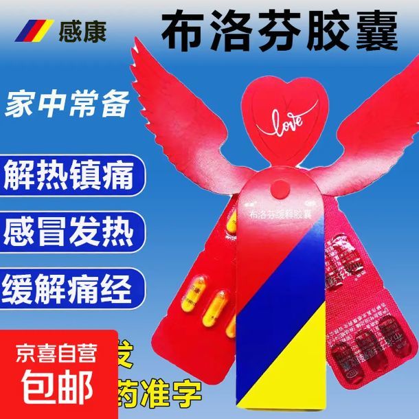 有券的上：感康 布洛芬缓释胶囊 0.3g*12粒 1盒装 12粒感冒药