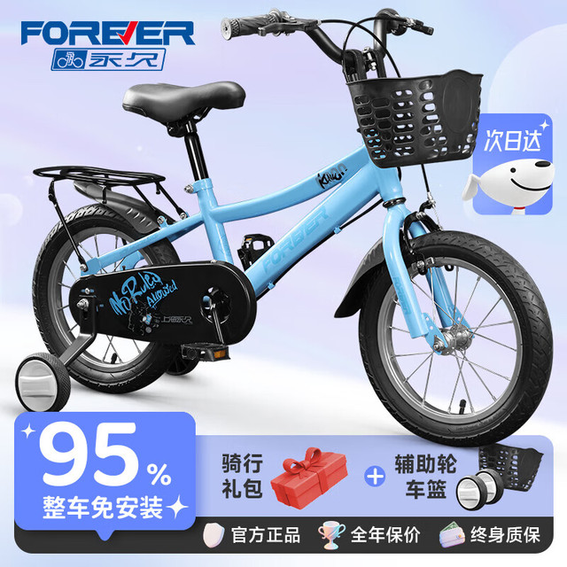 永久 儿童自行车辅助轮平衡小学生男女孩4-6-10岁中大童16寸款脚踏单车