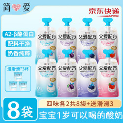 简爱 父爱配方低温酸奶 100g*8袋 四种口味混合