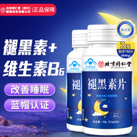 同仁堂 褪黑素维生素b6 80粒*2瓶