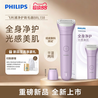 飞利浦 净护电动剃毛器刮毛刀脱毛腋毛私处神器BRL138