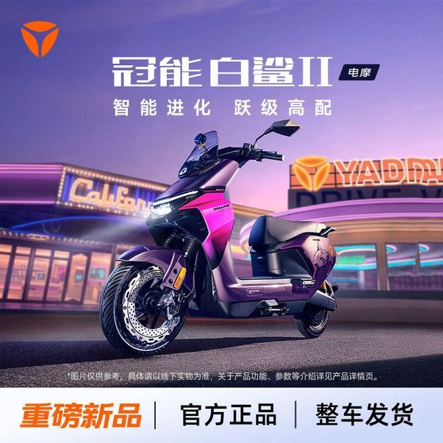 雅迪 白鲨二代 90s-m 智能电动摩托车