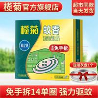 榄菊 加强型蚊香14圈