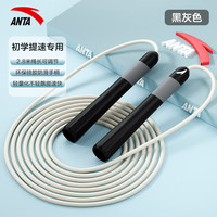 安踏 竞速跳绳防滑硅胶手柄  黑灰
