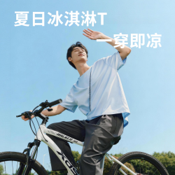 名创优品 冰丝速干 男士短袖T恤