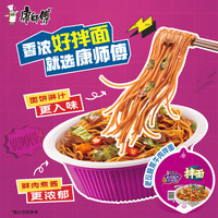 康师傅 方便面 经典干拌面 酸菜牛肉面119g*12盒