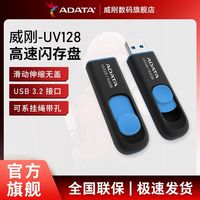 百亿补贴：威刚 UV128经典系列64GB USB3.2伸缩接口U盘