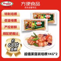 荷美尔 超值特制培根片1KG*2袋（4斤）