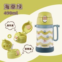 88VIP：孔雀 儿童保温杯316不锈钢吸管直饮双盖带背带把手小学生水壶