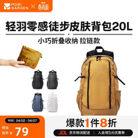 值友专享、有券的上：牧高笛 MOBI轻羽零感皮肤包 户外露营超轻防泼水双肩包 NX24664024 流金黄20L
