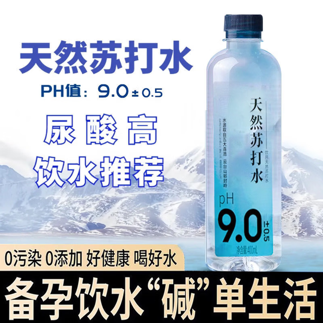 胖东来 碱性备孕生儿子苏打水弱碱性ph9.0天然无糖无气无添加碱性水 400ml*24瓶