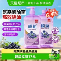 榄菊 氨基酸除菌 洗洁精 1.618kgx2瓶 餐具专用