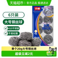 云蕾 大号钢丝球不锈钢锅刷 6只