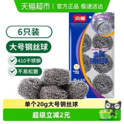 云蕾 大号钢丝球不锈钢锅刷 6只