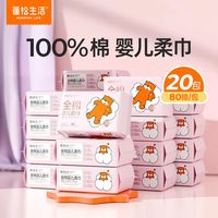 蓬松生活 100%全棉婴儿棉柔巾 80抽*20包 送20抽*3包全棉便携装