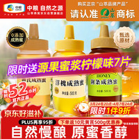 山萃 成熟蜂蜜组合 洋槐蜜500g+荆条蜜500g+黄芪蜜500g 瓶装
